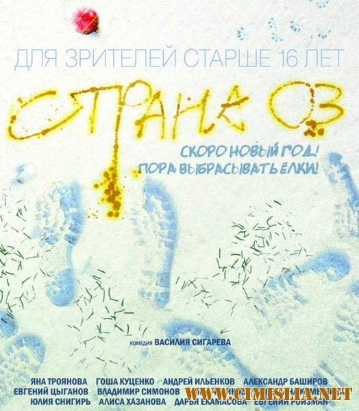 Страна ОЗ [2015 / WEB-DLRip]
