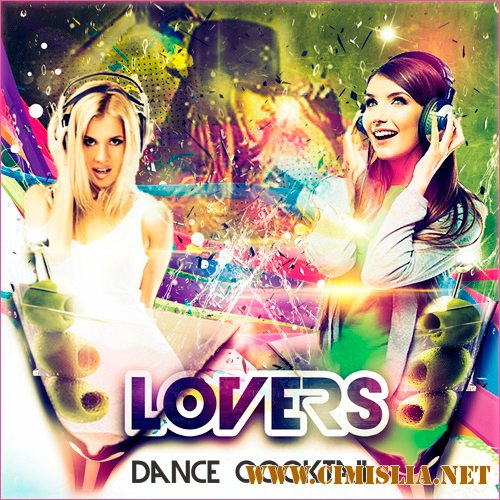 LOVERS Dance Cocktail [2015 / MP3 / 320 kb]