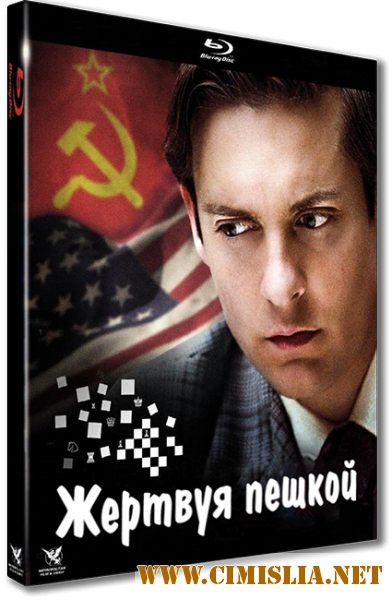 Жертвуя пешкой / Pawn Sacrifice [2014 / HDRip]