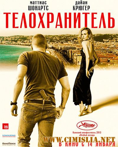 Телохранитель / Maryland [2015 / HDRip]