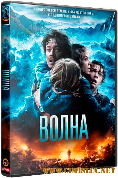 Волна / B&#248;lgen [2015 / HDRip]