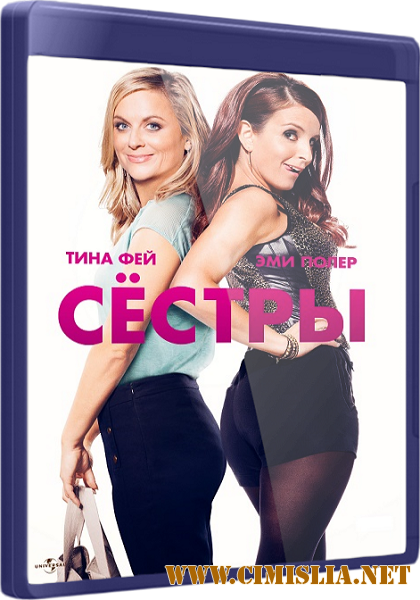 Сестры / Sisters [2015 / HDRip | Лицензия]