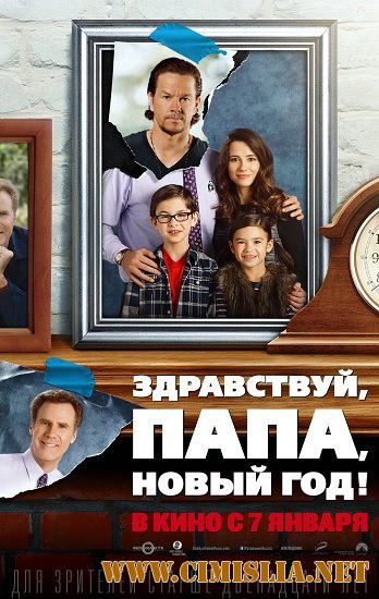Здравствуй, папа, Новый год / Daddy's Home [2015 / BDRip | Лицензия]