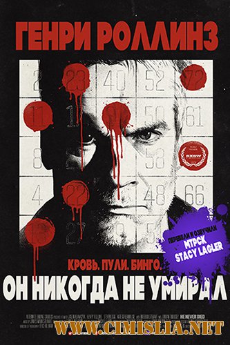 Он никогда не умирал / He Never Died [2015 / BDRip]