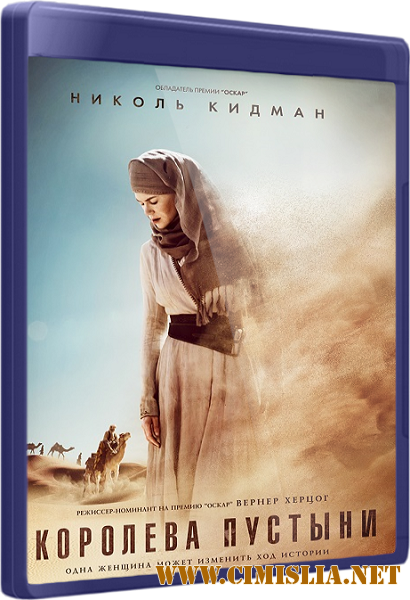 Королева пустыни / Queen of the Desert [2015 / HDRip]