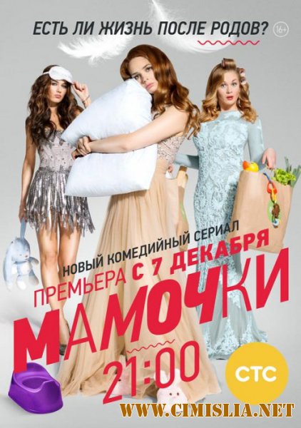 Мамочки [S01] [2015 / WEB-DLRip]