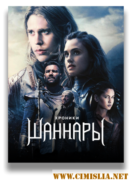 Хроники Шаннары / The Shannara Chronicles [01х01-10 из 10] [2016 / WEB-DLRip]