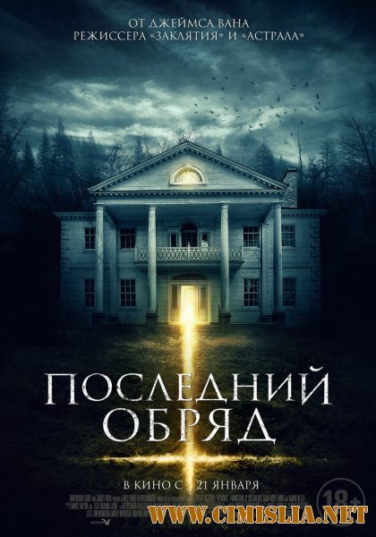 Последний обряд / Demonic [2015 / HDRip]