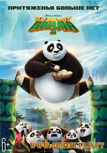 Кунг-фу Панда 3 / Kung Fu Panda 3 [2015 / BDRip | Лицензия]