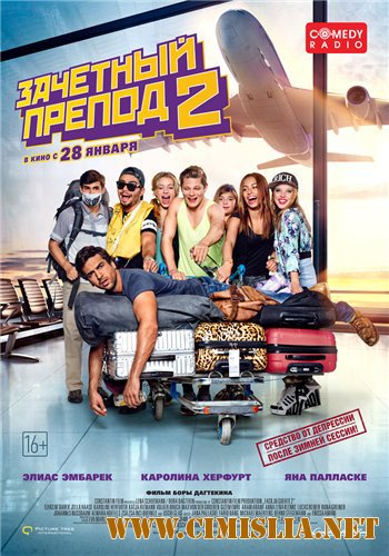 Зачётный препод 2 / Fack ju Gohte 2 [2015 / HDRip]