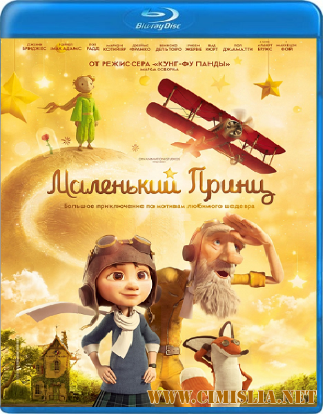 Маленький принц / The Little Prince [2015 / BDRip]