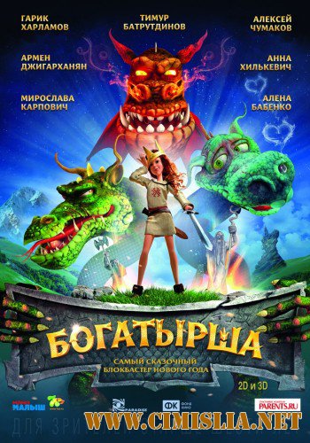 Богатырша [2015 / WEB-DLRip]