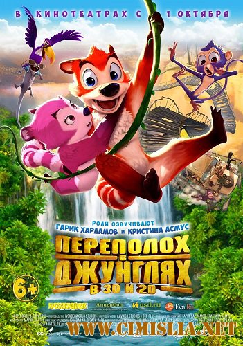 Переполох в джунглях / Jungle Shuffle [2014 / HDRip | Чистый звук]