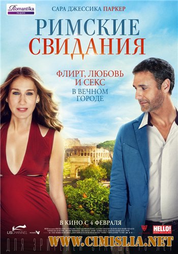 Римские свидания / All Roads Lead to Rome [2015 / WEB-DLRip]