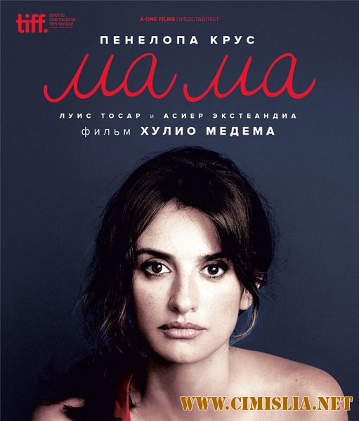 Ма Ма / Ma ma [2015 / WEB-DLRip]