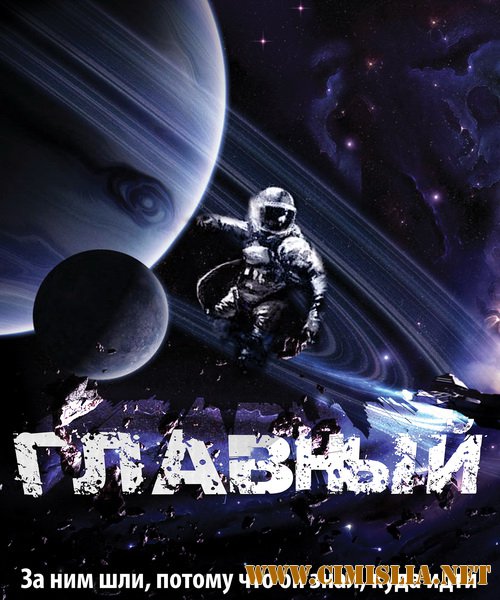 Главный [2015 / WEB-DLRip]