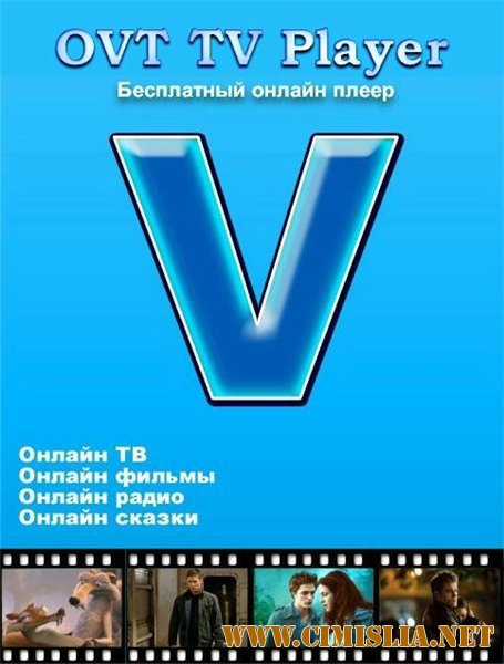 OVT TV Player 9.9 [2016 / RUS]
