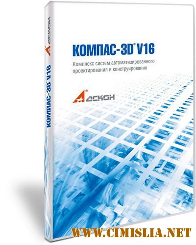 Компас-3D 16.1.8 SP3 [RePack] [2017 / Full RUS]