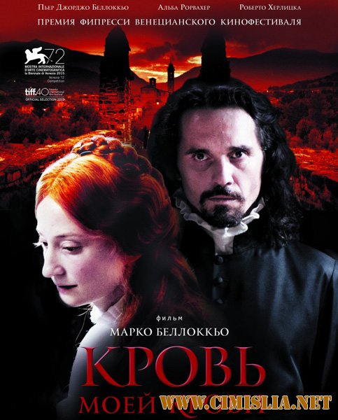 Кровь моей крови / Sangue del mio sangue [2015 / HDRip]