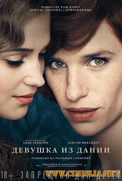 Девушка из Дании / The Danish Girl [2015 / HDRip | Лицензия]