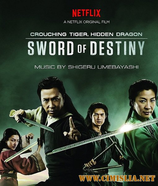 Крадущийся тигр, затаившийся дракон: Меч судьбы / Crouching Tiger, Hidden Dragon: Sword of Destiny [2016 / WEBRip]