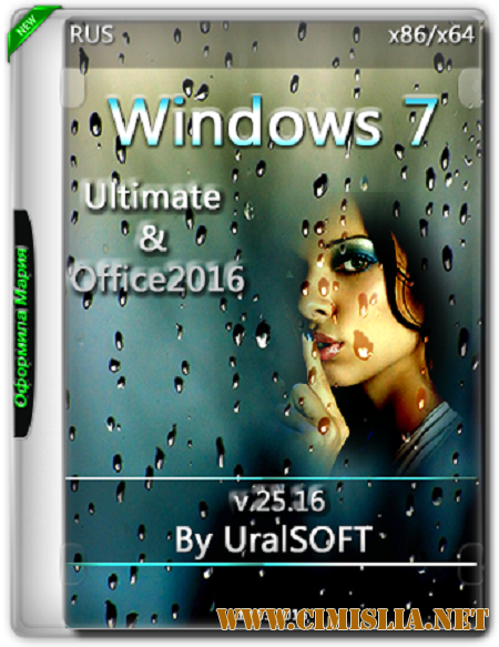 Windows 7 Ultimate & Office2016  UralSOFT v.25.16 [x86-x64] [2016 / RUS]