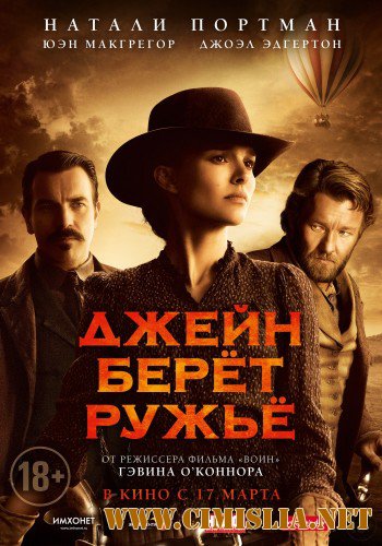 Джейн берет ружье / Jane Got a Gun [2015 / BDRip]