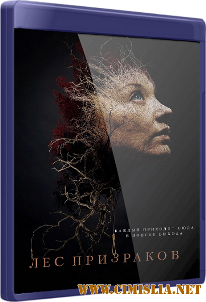Лес призраков / The Forest [2015 / BDRip]
