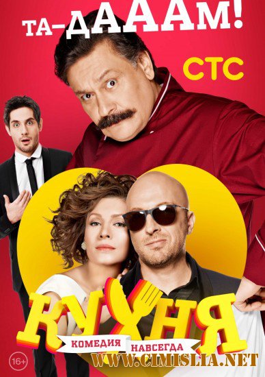 Кухня [06x01-16 из 20] [2016 / SATRip]