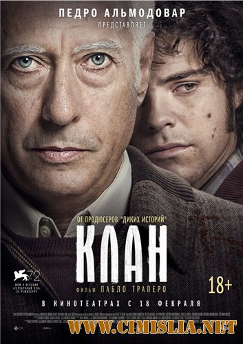 Клан / El Clan [2015 / HDRip]