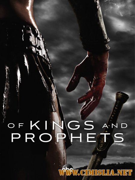 Цари и пророки / Of Kings and Prophets [01х01-09 из 09] [2016 / WEB-DLRip]
