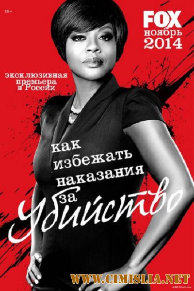 Как избежать наказания за убийство / How to Get Away with Murder [S02] [2015 / WEB-DLRip]
