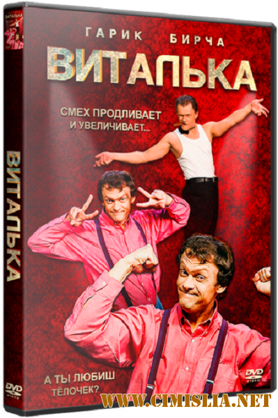 Виталька / Віталька [S04] [2013 / SATRip]