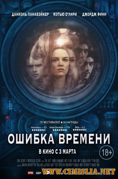 Ошибка времени / Time Lapse [2015 / HDRip]
