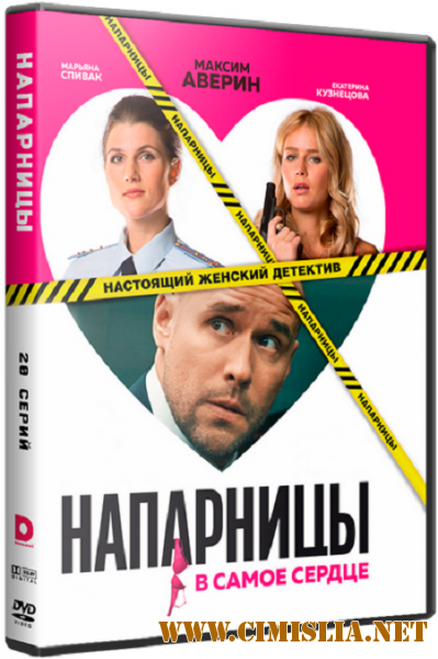 Напарницы [01-20 из 20] [2016 / SATRip]
