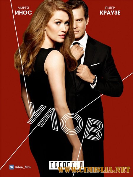 Уловка / The Catch [01х01-10 из 10] [2016 / WEB-DLRip]