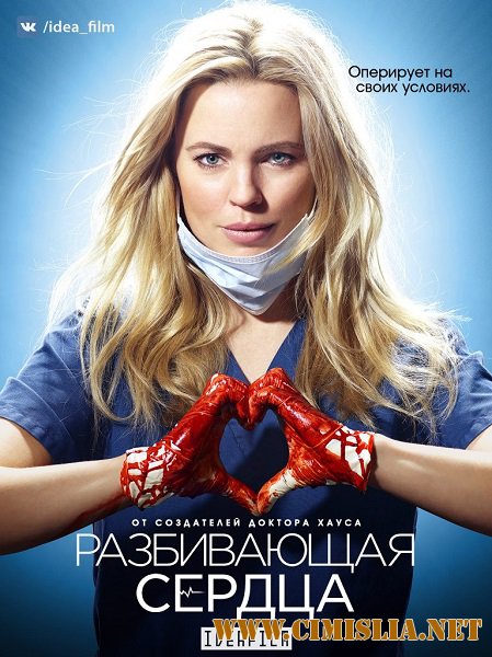 Разбивающая сердца / Heartbeat [01x01-10 из 10] [2016 / HDTVRip]