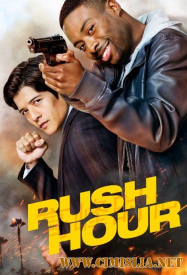 Час пик / Rush Hour [01х01-13 из 13] [2016 / WEB-DLRip]