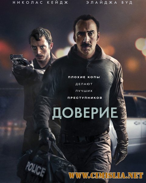 Доверие / The Trust [2016 / BDRip]