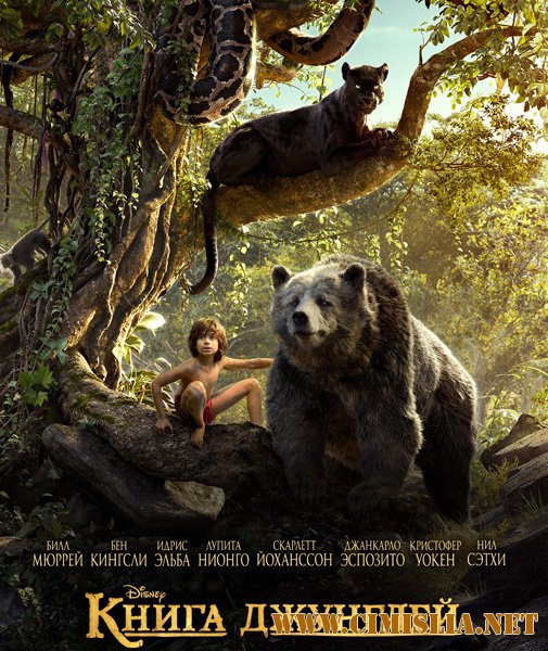 Книга джунглей / The Jungle Book [2016 / BDRip]