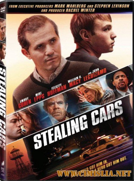 Кража автомобилей / Stealing Cars [2015 / DVDRip]