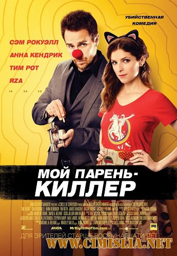 Мой парень – киллер / Mr. Right [2015 / BDRip]