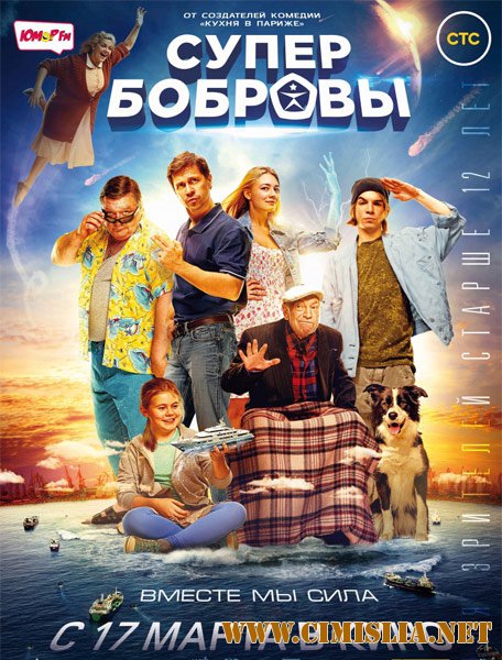 СуперБобровы [2015 / BDRip | Лицензия]