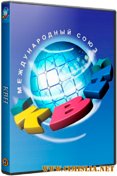КВН 2016. Высшая лига [01-04 + Отборочная] [2016 / SATRip]
