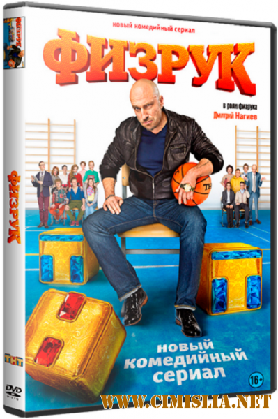 Физрук [03x01-21 из 21] [2016 / SATRip]