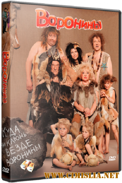 Воронины [S16] [2016 / SATRip]