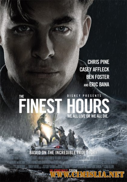 И грянул шторм / The Finest Hours (2016)