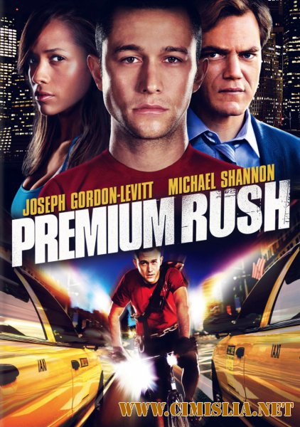 Срочная доставка / Premium Rush [2012 / BDRip | Лицензия]