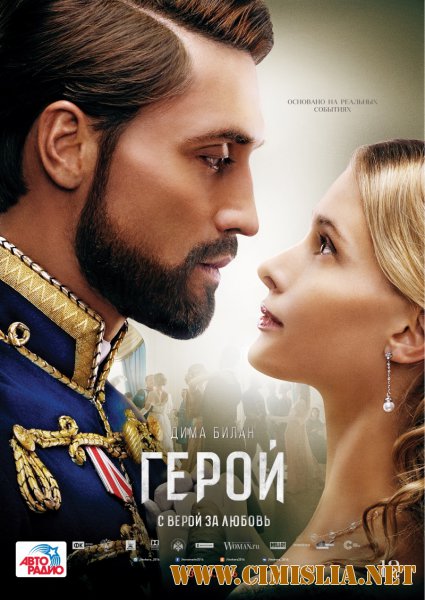 Герой [2016 / WEB-DLRip]