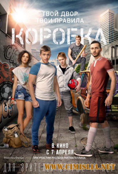 Коробка [2015 / WEB-DLRip]